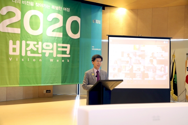 이종서 대전대 총장, ‘2020학년도 비전위크 프로그램’ 실시