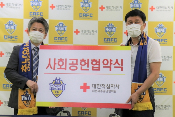 충남아산FC, 대한적십자사 대전세종충남혈액원과 사회공헌협약 체결