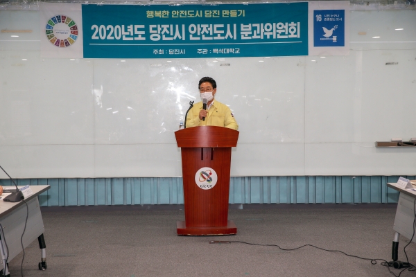 당진시 안전도시 분과위원회