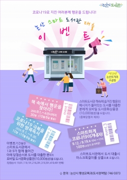 스마트도서관 이벤트 홍보 안내문