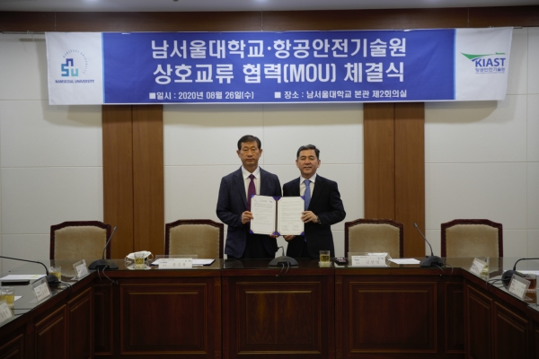 지난 16일 항공안전기술원과 상호교류 및 산학협력에 관한 업무협약 체결