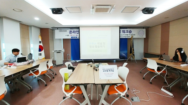 2020학년도 온라인 수업 활성화 위한 교수법 워크숍’개최