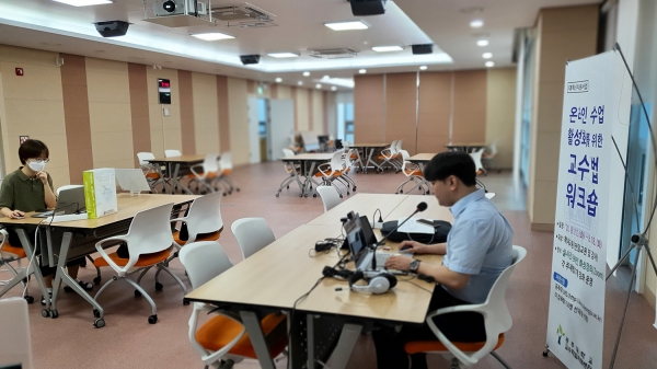 2020학년도 온라인 수업 활성화 위한 교수법 워크숍’개최