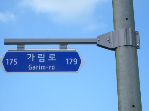 보행자용 도로명판 설치 장면