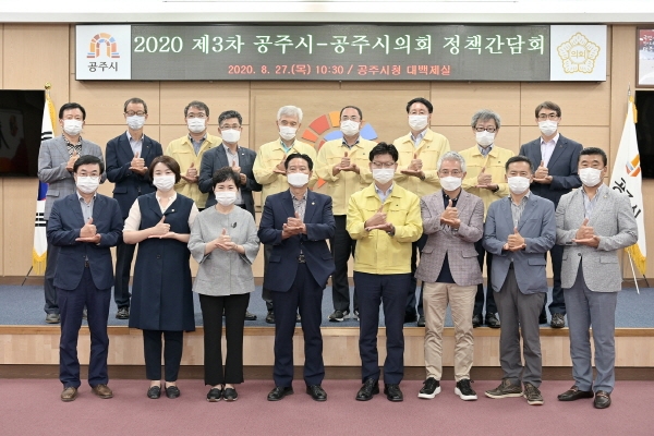 공주시-공주시의회 정책간담회