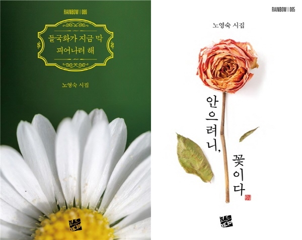 노영숙 교수의 출간시집