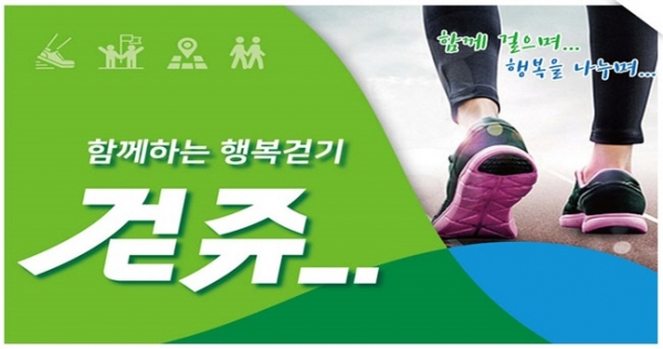 충청남도체육회에서 운영 중인 앱 ‘걷쥬’ 통해 서천군체육회와 ‘건강한 서천 만들기’
