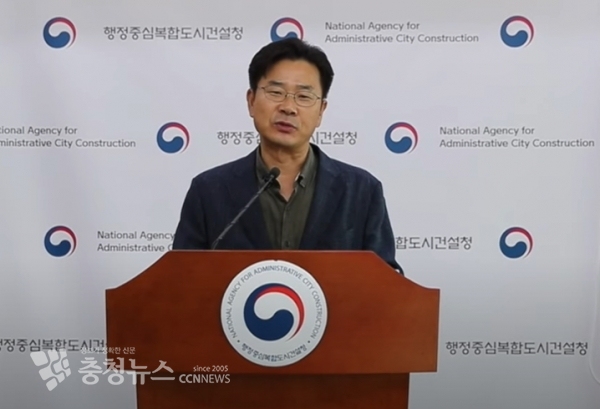 브리핑 하는 행복청 김복환 도시계획국장 / 충청뉴스  최형순 기자