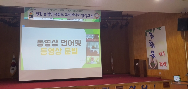 농업인 유튜버 양성교육 진행 모습