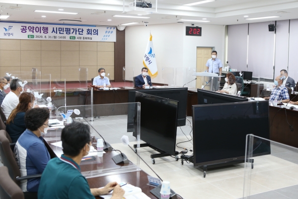 보령시, 공약이행 시민평가단 회의 개최