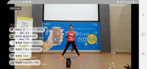 라이브방송 중 강사와 참여자들이 실시간으로 소통하고 있다.