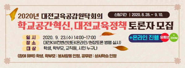 공간혁신 토론자 모집