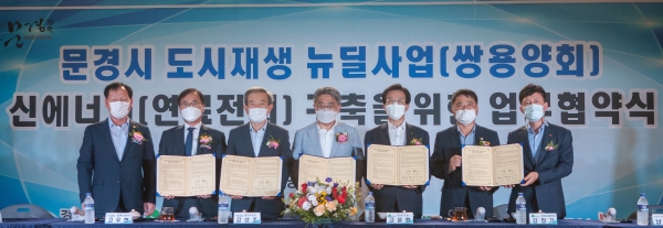 문경시 도시재생사업 협약식 체결 / 왼쪽부터 고우현 경상북도의회 의장, 이청룡 한국광해관리공단 이사장, 김병숙 한국서부발전 사장, 강성조 경상북도 행정부지사, 고윤환 문경시장, 김창기 문경시의회 의장, 남정호 영남에너지서비스 대표.