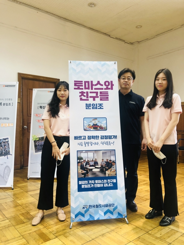 토마스와 친구들조 사진 (감정평가업무 프로세스 개선으로 감정평가사 선정 처리시간 단축)