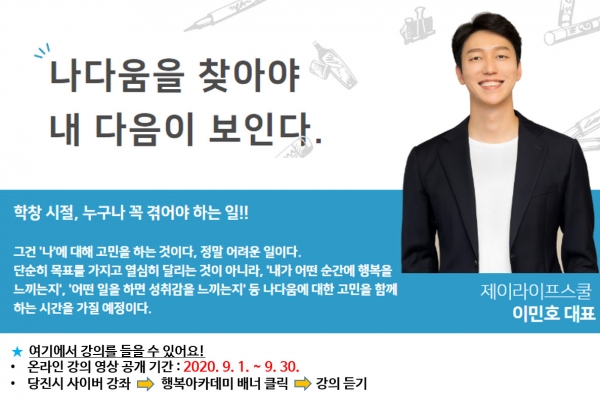 행복아카데미 온라인강의 홍보물