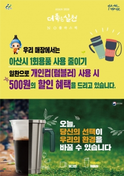 ‘더 좋은 실천, 텀블러 사용’ 포스터