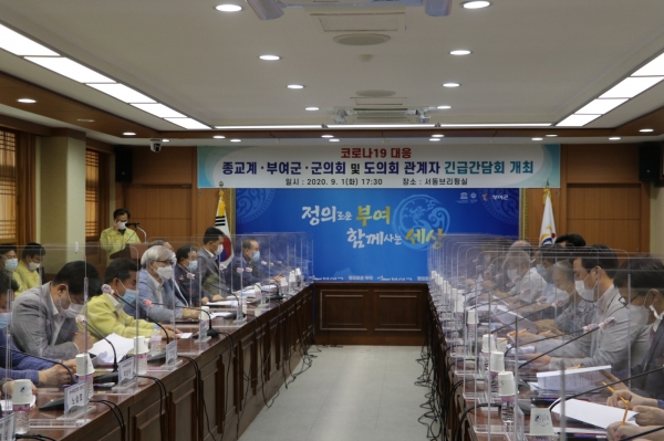 1일 부여군기독교연합회・도의원・군의원 긴급간담회