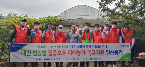 2일 수해복구 및 태풍 피해 예방 일손돕기 후 단체사진