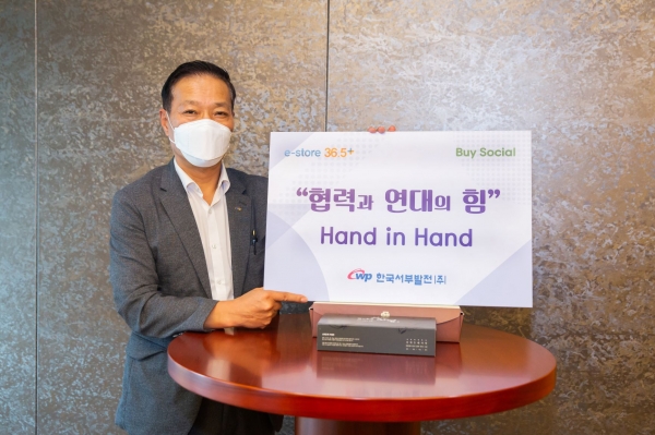 최향동 한국서부발전 상임감사위원이 코로나19로 어려움을 겪고 있는 사회적경제기업을 돕기 위해 2일 소셜릴레이 캠페인 ‘핸드 인 핸드’에 참여했다