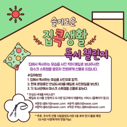 슬기로운 집콕 생활 ‘독서챌린지’ 홍보 이미지