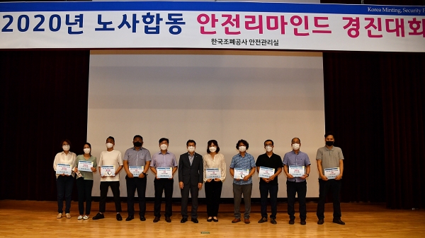 한국조폐공사는 3일 대전 본사에서 안전사고 예방을 위한 ‘2020 노사합동 안전리마인드 경진대회’ 개최(사진은 경진대회에서 우수사례로 선정돼 수상한 직원들)