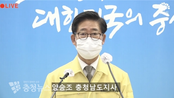 양승조 지사는 3일 도청 프레스센터에서 온라인 기자회견을 통해&nbsp;“2021년 정부예산안에&nbsp;국비 7조 6464억 원을 담아냈다”고 말했다.<br>