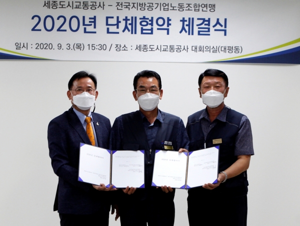 세종도시공사, 노사 단체협약 체결