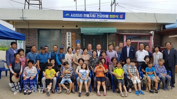 시산2리 전통지킴 건강마을 현판식