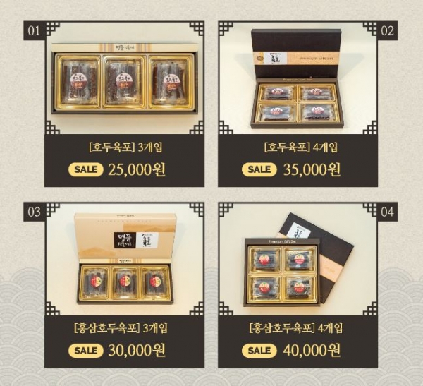 추석 명절 맞이 호두육포 프로모션