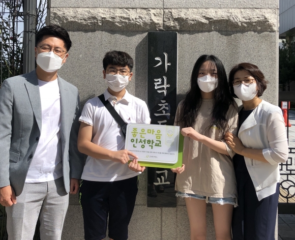 가락초, 굿네이버스와 좋은마음 인성학교 협약