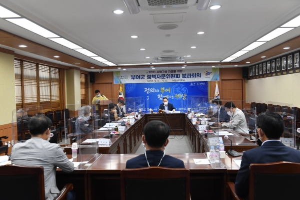 부여군 정책자문위원회 분과회의 장면