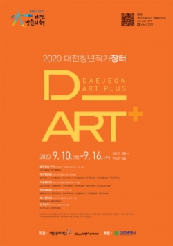 2020 대전청년작가장터 포스터
