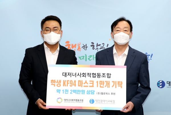 대저너사회적협동조합으로부터 학생용 KF94 마스크 1만장 기탁 받아