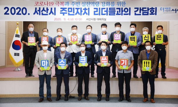 4일 시청 대회의실에서 열린 주민자치(위원)회장과의 간담회 후 마스크착용 캠페인 장면