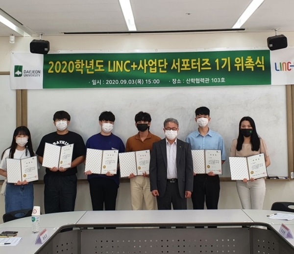 지난 3일 대학 산학협력관 103호에서 LINC+사업단 서포터즈 1기 위촉식 단체사진(왼쪽3번째 박시용 부단장)