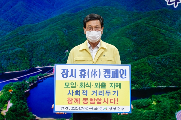 김돈곤 청양군수 ‘잠시 휴(休)’ 챌린지 시작