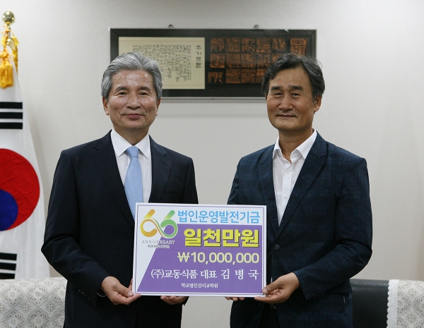 김병국 목원대 이사장, 발전기금 1000만 원 기탁식 개최 모습