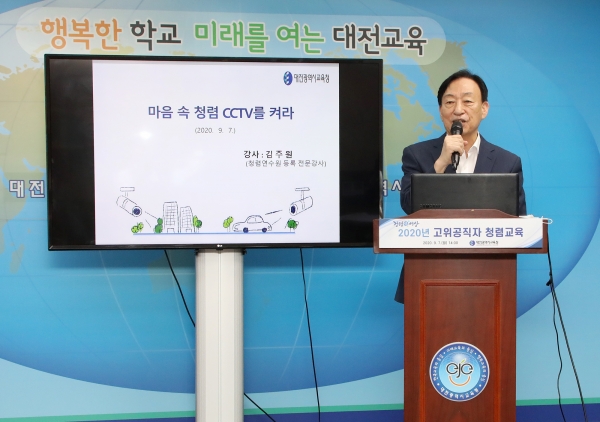 설동호 교육감, 2020 고위공직자 반부패청렴교육 진행 모습