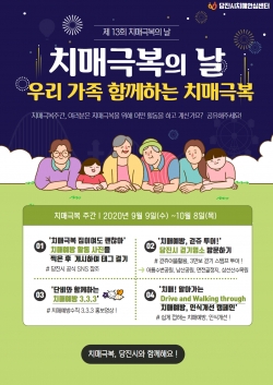 치매극복주간 홍보 포스터