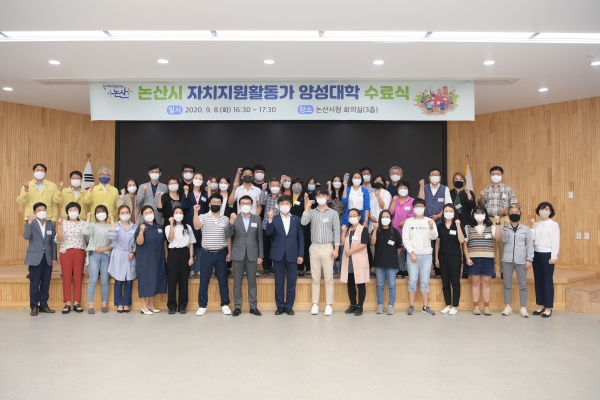 지난 8일 자치지원활동가 양성대학 수료식 개최 모습