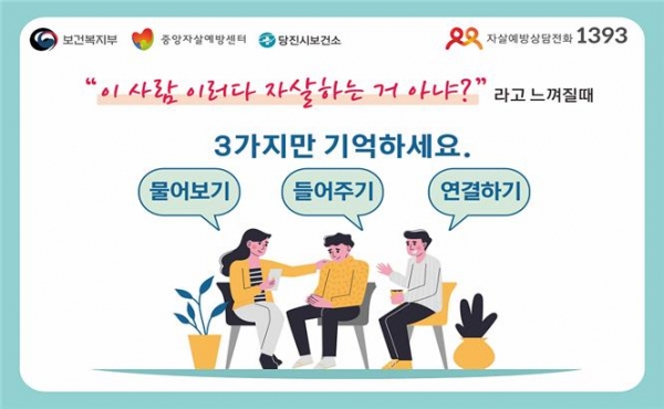 자살예방의 날 홍보 포스터
