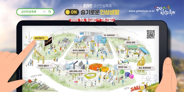 금산인삼축제 홍보물