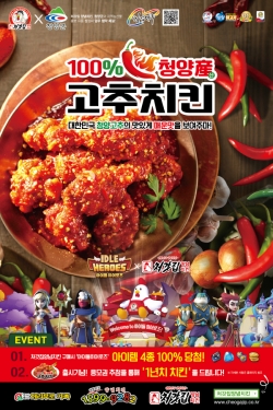 100% 청양산 고추치킨 탄생