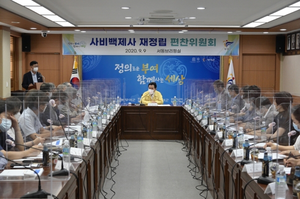 사비백제사 재정립 연구 편찬위원회 장면