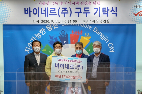 왼쪽부터 왕현정 복지재단이사장, 김홍장시장, 김원길대표, 바이네르당진점 남준우 지점장