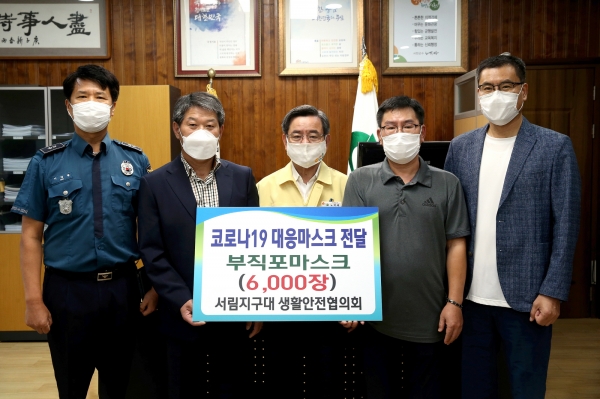서천경찰서 서림지구대 생활안전협의회, 마스크 6000장 기탁식 모습