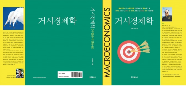 거시경제학 표지