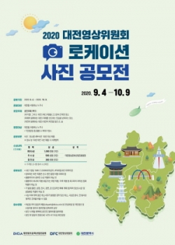 영상위 로케이션 사진공모전