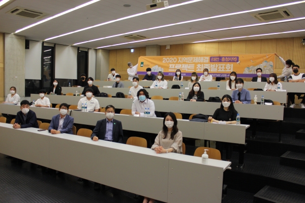 지난 10일 대학 30주년기념관 대강의실에서 ‘2020 지역문제해결(대전⦁충청지역) 프로젝트 최종발표회’ 개최