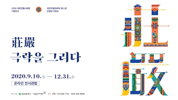 온라인 전시 포스터